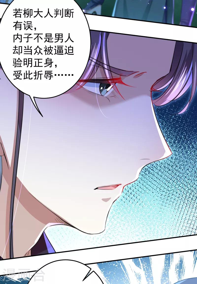 王爷你好贱第四季在哪看漫画,第154话 木双菡是男人！1图