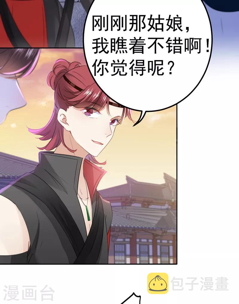 王爷你好贱第四季在哪看漫画,第170话 吃醋了？2图