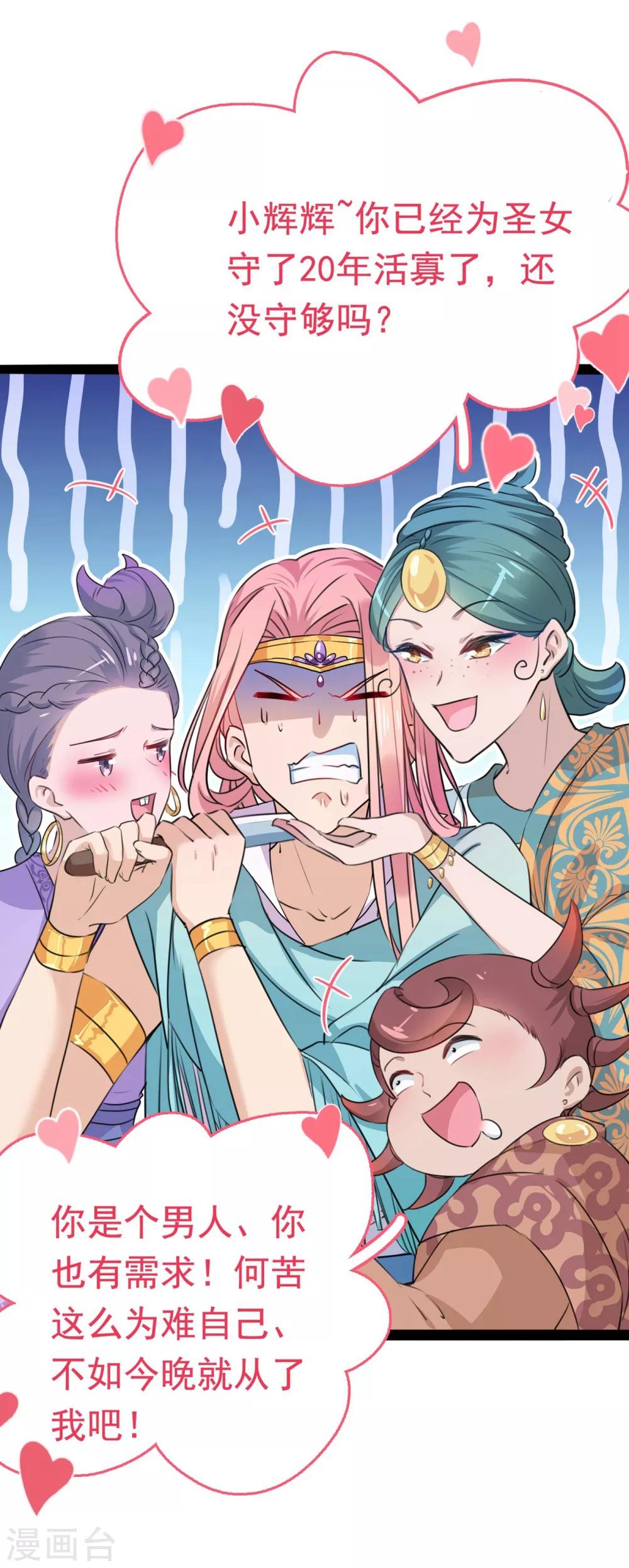 王爷你好贱第四季在哪看漫画,第230话 步步紧逼，两面夹击！1图