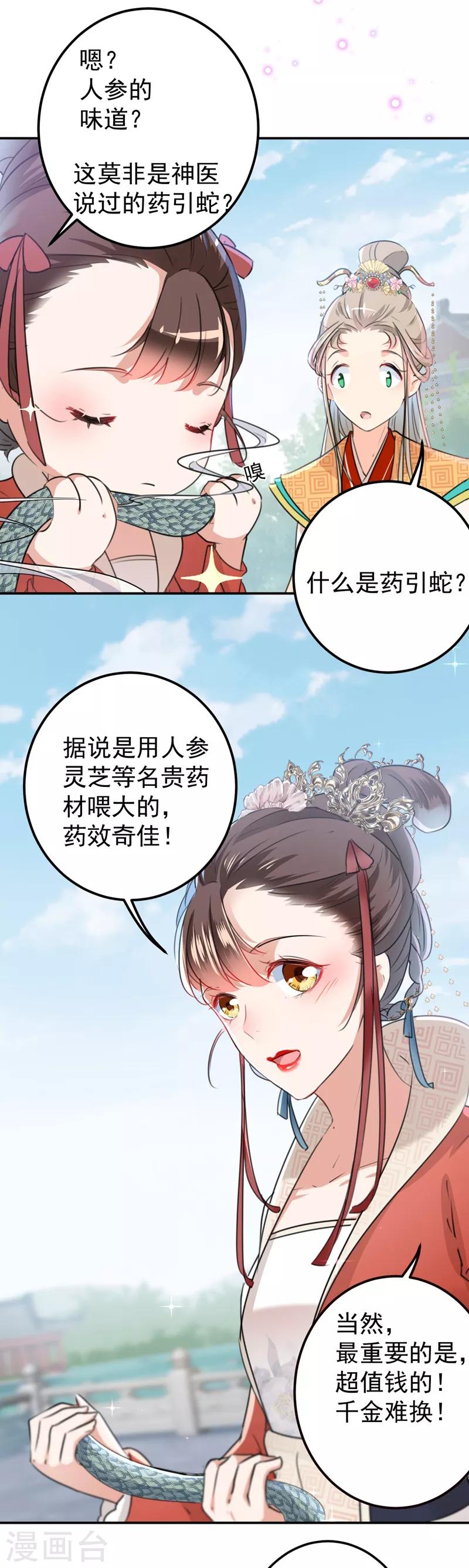 王爷你的面具掉了漫画,第129话 他一定很宠你！1图