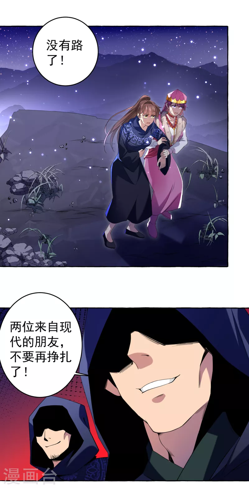 王爷你好贱第四季在哪看漫画,第319话 决定跳崖！1图