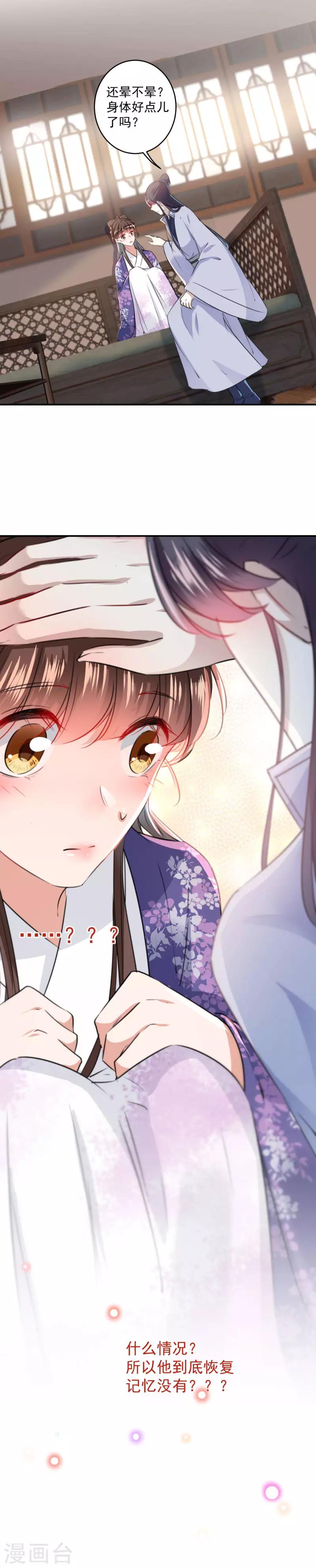 王爷你好贱第四季在哪看漫画,第115话 林涵的试探2图