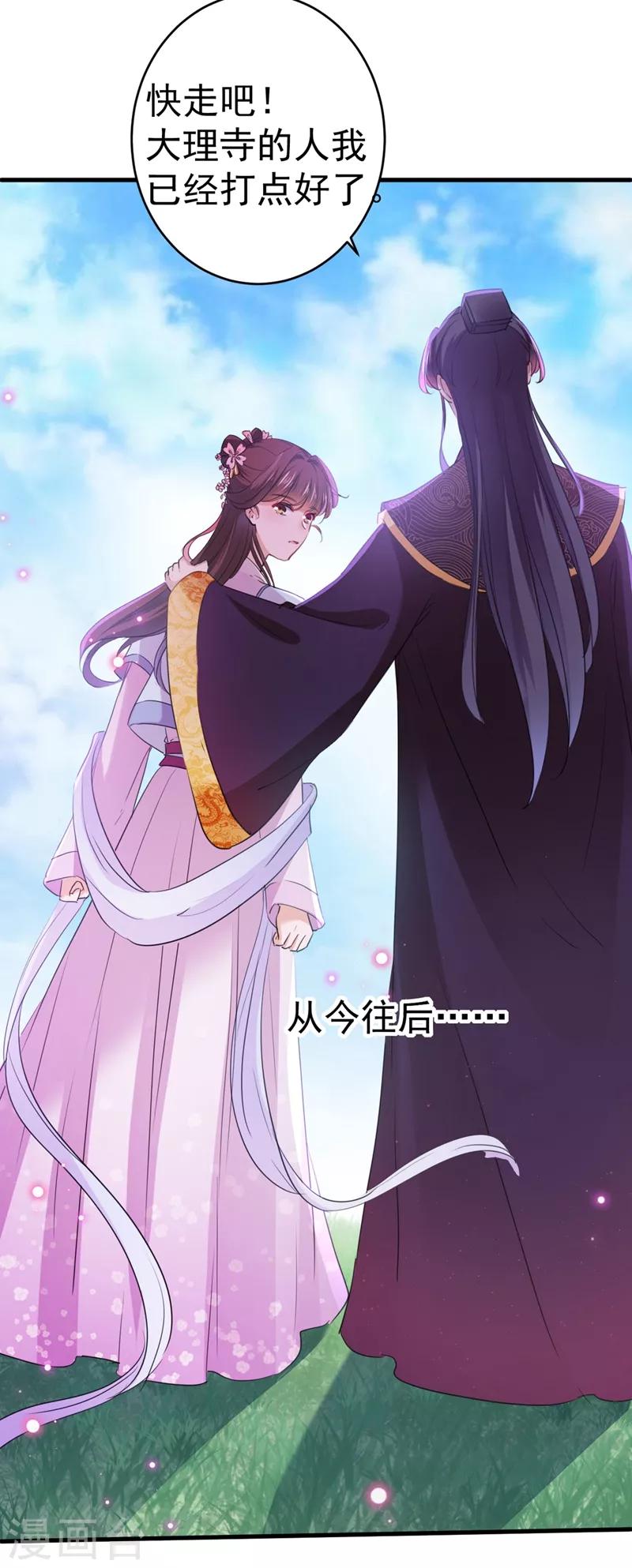 王爷你好贱第四季在哪看漫画,第204话 世间只有木双菡2图