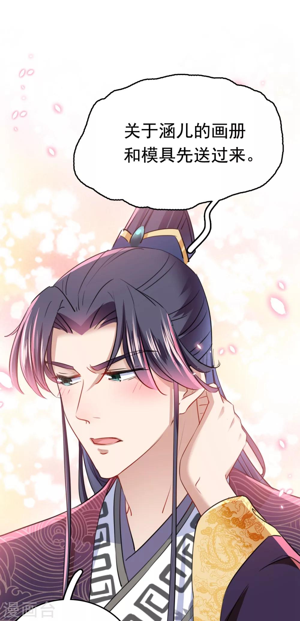 王爷你好贱第四季在哪看漫画,第231话 有种不好的预感……1图