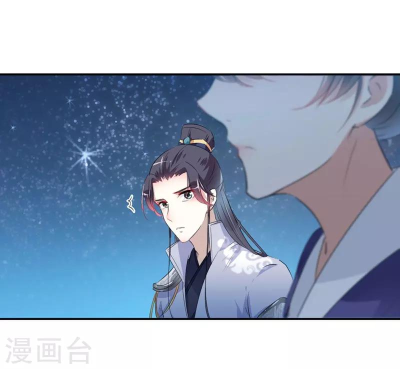 王爷你好贱第四季在哪看漫画,第93话 我很在乎的人2图