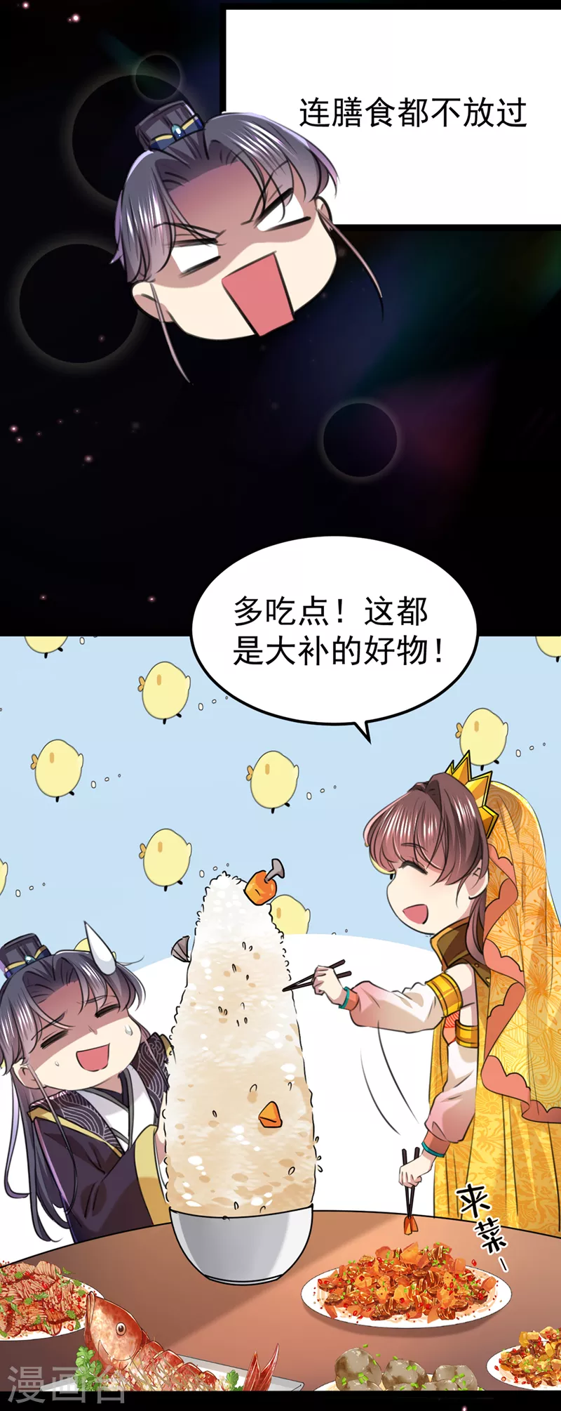 王爷你好贱第四季在哪看漫画,番外篇 萧氏夫妇福利篇2图