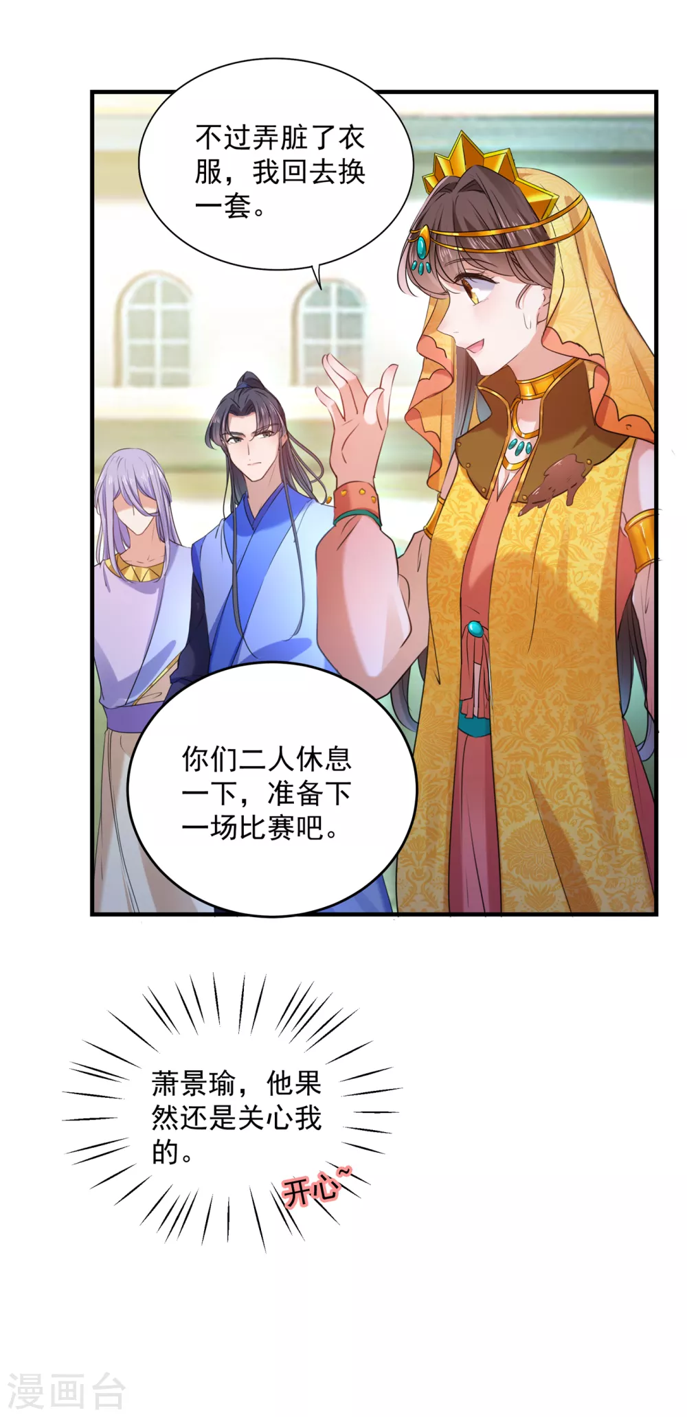 王爷你好贱第四季在哪看漫画,第268话 螳螂捕蝉，黄雀在后1图