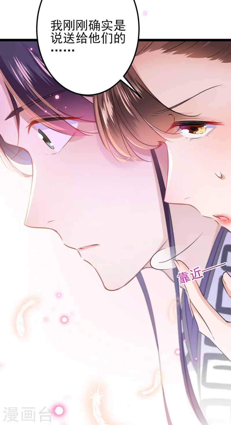 王爷你好贱第四季在哪看漫画,第163话 生个大胖儿子？2图