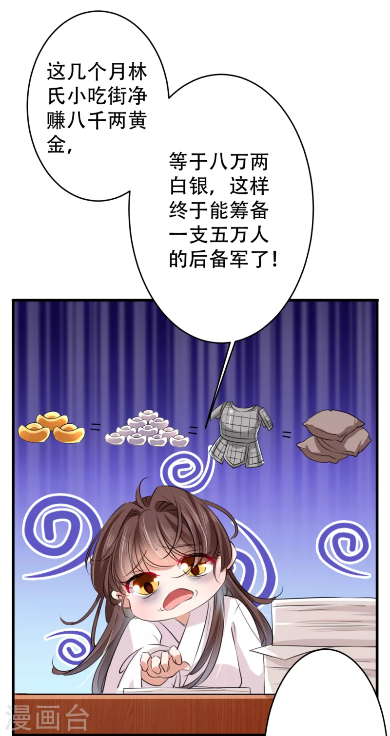 王爷你好贱第四季在哪看漫画,第297话 让公主怀上我的孩子2图
