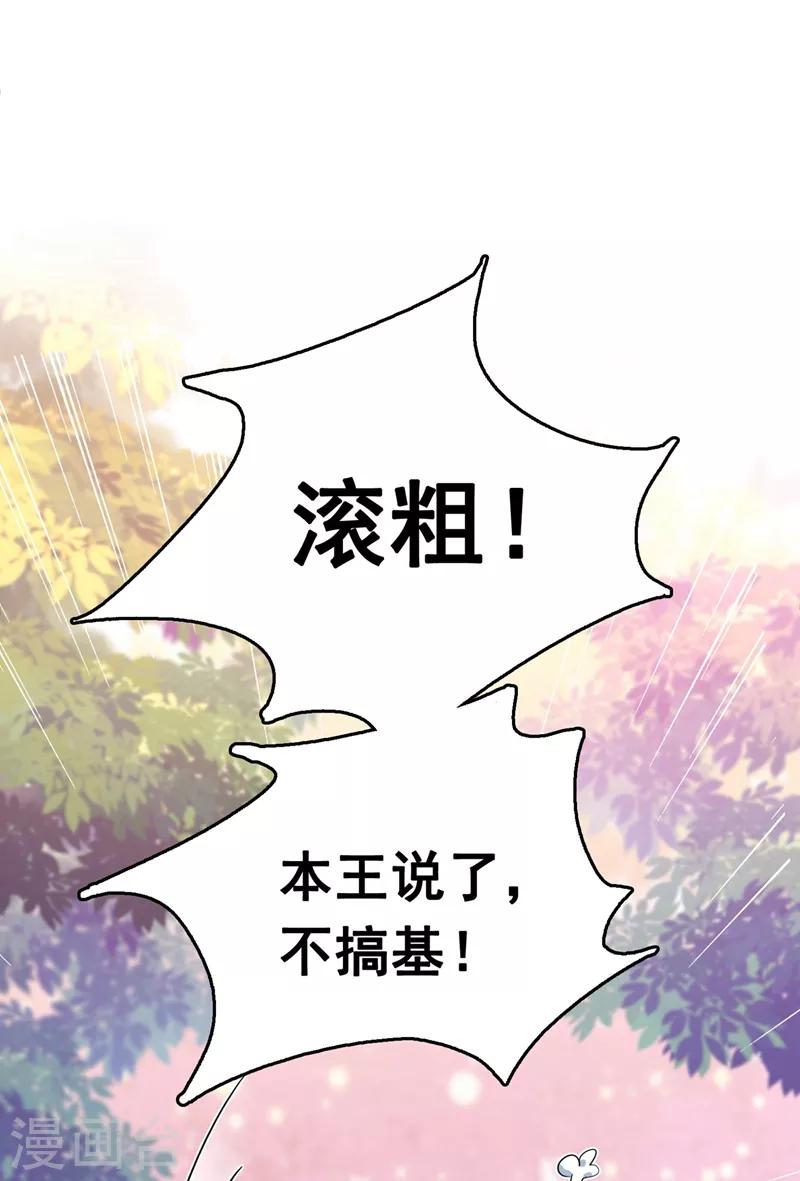 王爷你好贱第四季在哪看漫画,番外 落水的那一天2图