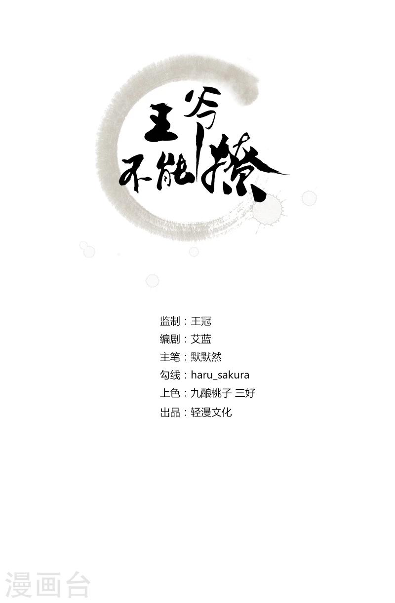 王爷你好帅漫画,第58话 人间大忽悠2图