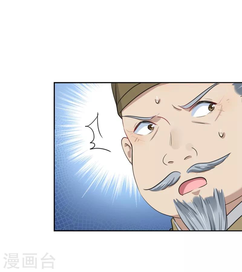 王爷你好贱第四季在哪看漫画,第167话 罪该万死！1图