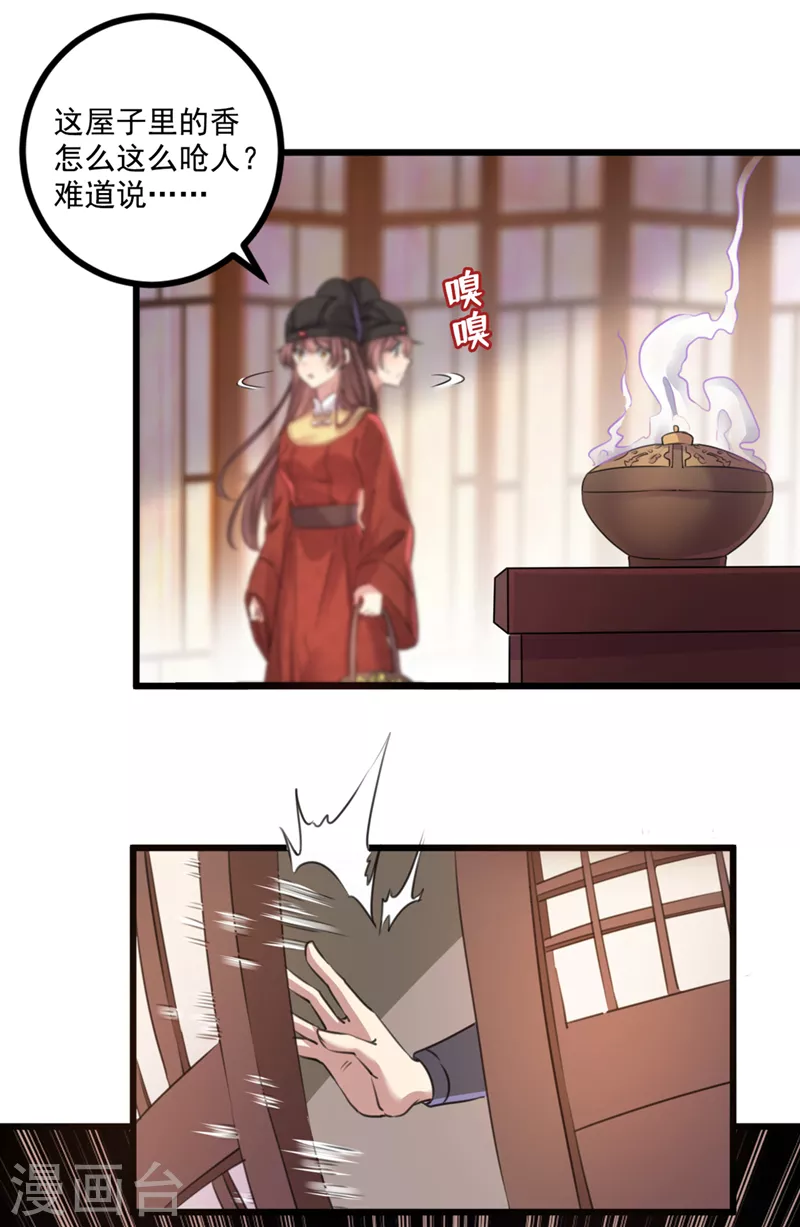 王爷你好贱第四季在哪看漫画,第334话 涵儿，谢谢你1图