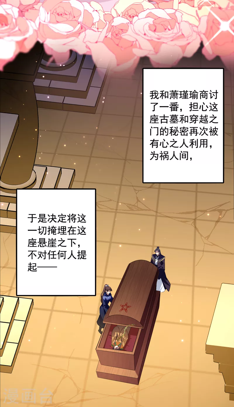 王爷你找错王妃了漫画,第326话 萧瑾瑜，我原谅你了2图