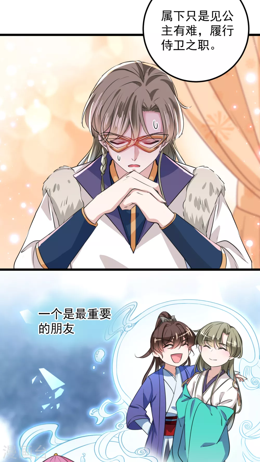 王爷你好贱第四季在哪看漫画,第269话 兄弟，注意措施！2图