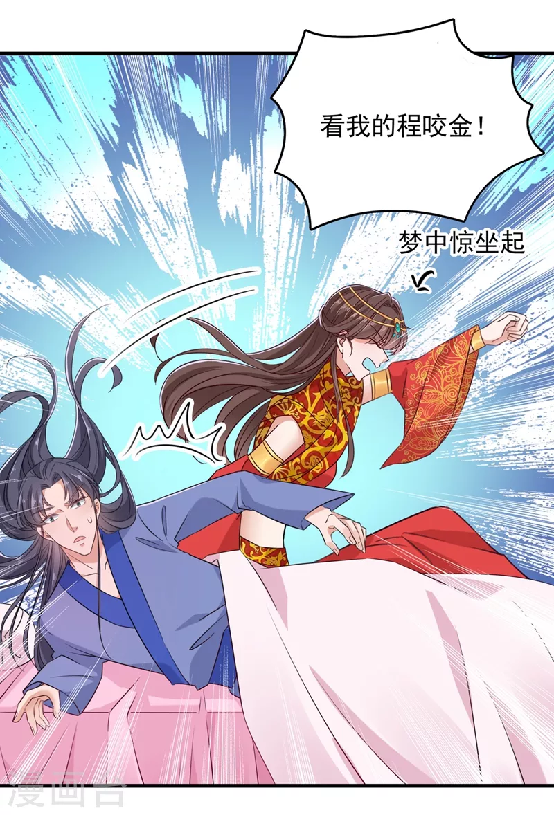 王爷你好贱第四季在哪看漫画,第273话 演戏给谁看呢？1图