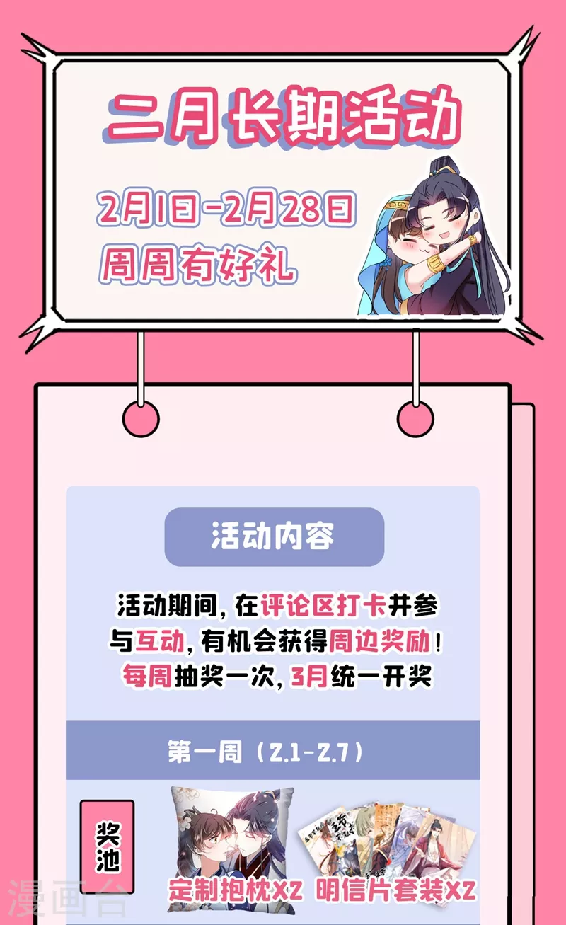 王爷你好贱第四季在哪看漫画,第263话 情敌相见，分外眼红！1图