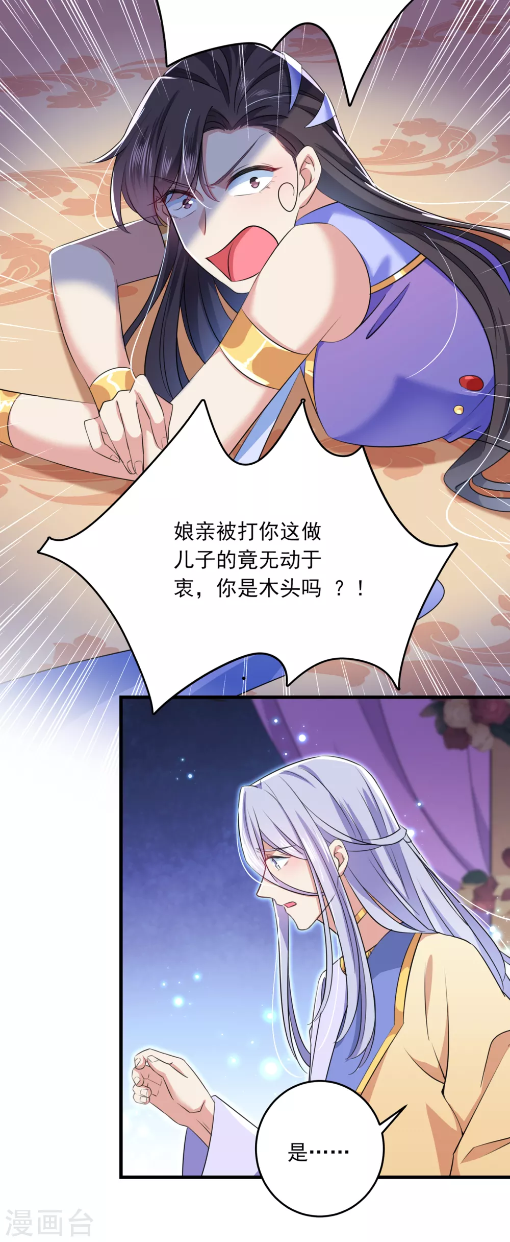 王爷你好贱第四季在哪看漫画,第279话 你自己爬起来！2图