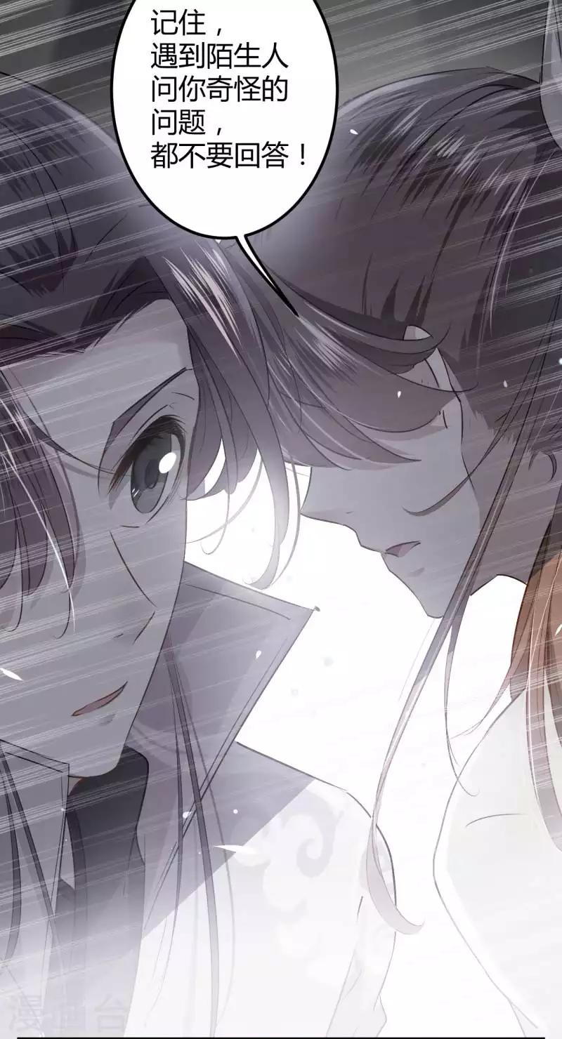 王爷你好贱第四季在哪看漫画,第56话 柳清风VS安定王1图