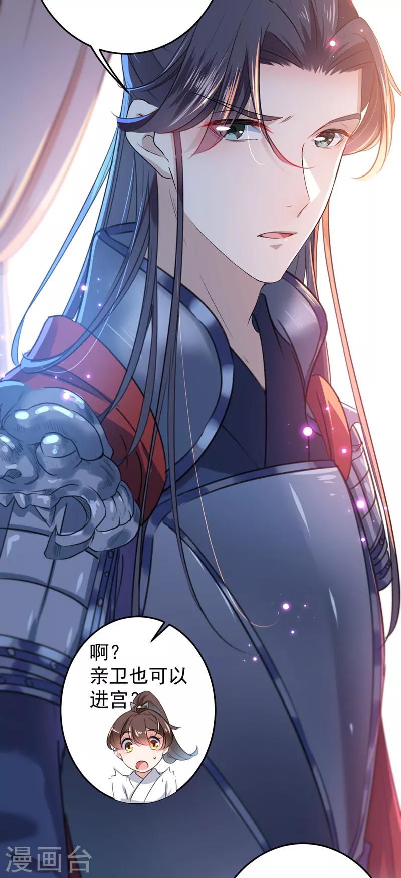 王爷你好贱第四季在哪看漫画,第150话 本王的夫人可以！1图