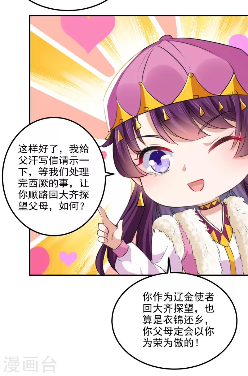 王爷你好贱第四季在哪看漫画,第304话 泰妍，跟我回家吧！1图