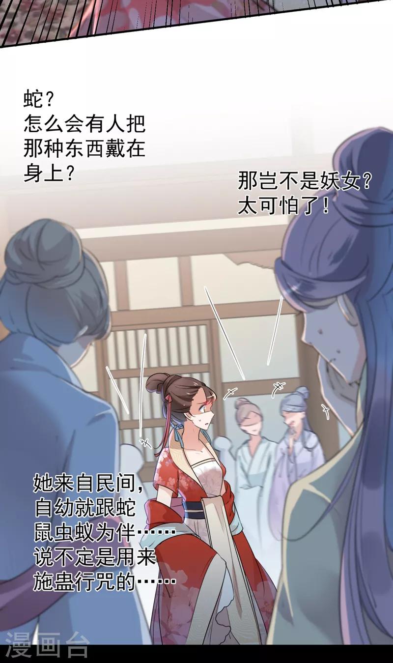 王爷你好贱第四季在哪看漫画,第131话 大闹寿宴2图