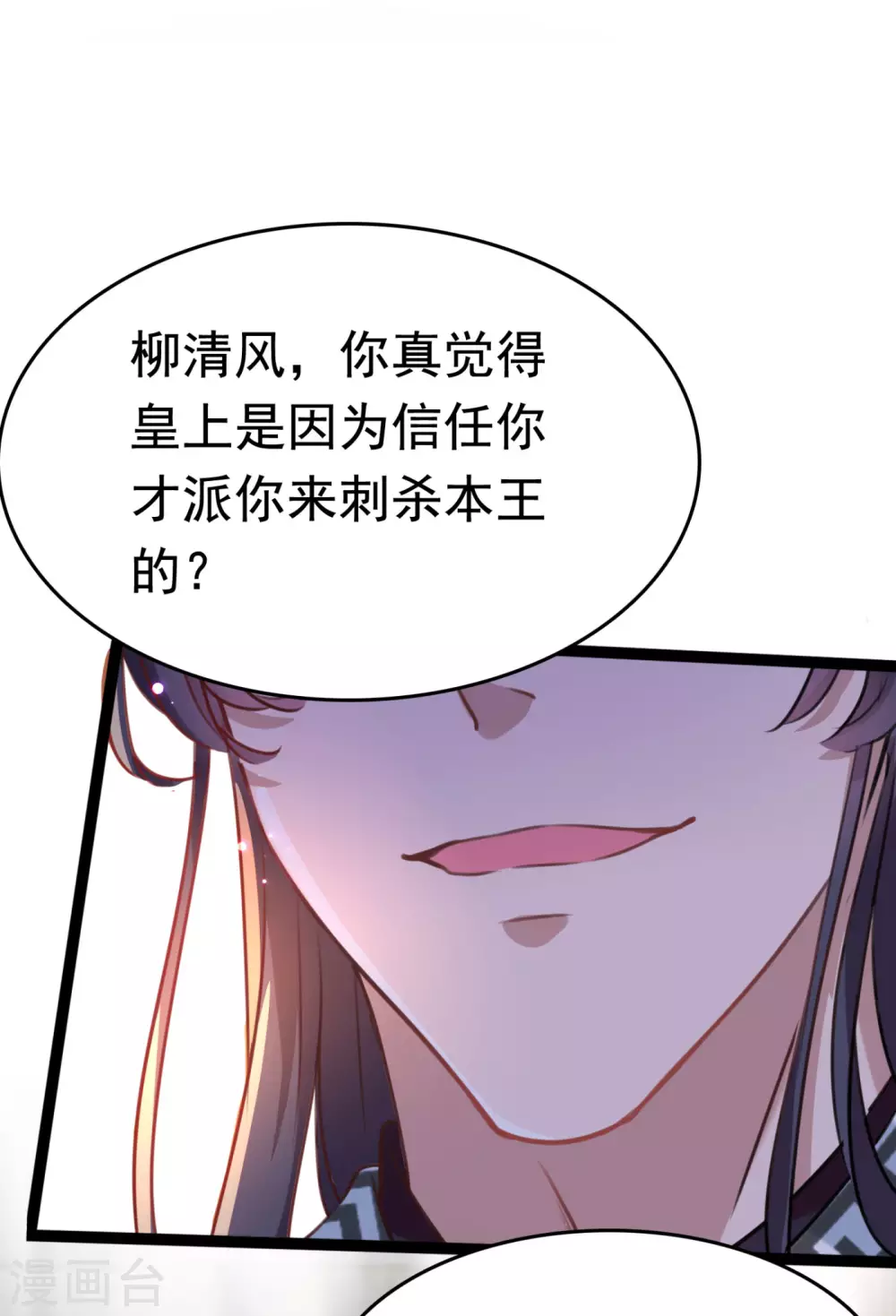 王爷你好贱第四季在哪看漫画,第248话 夜审柳清风！1图