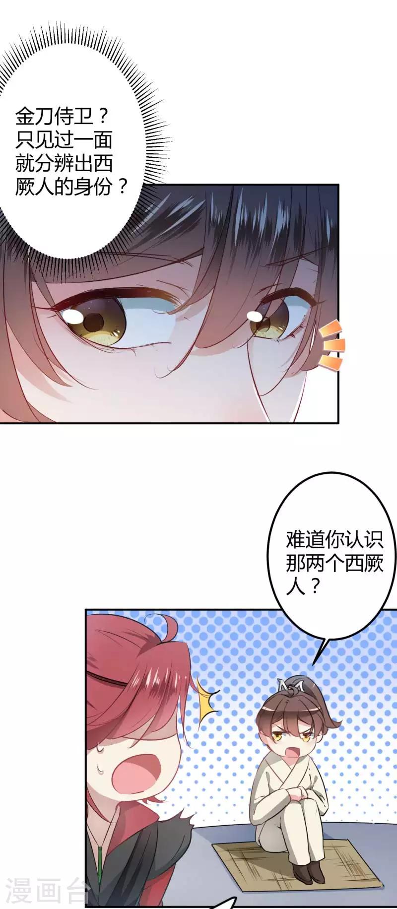 王爷你好帅漫画免费下拉式漫画星球漫画,第56话 柳清风VS安定王2图