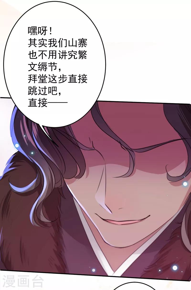 王爷你好贱第四季在哪看漫画,第189话 娘子别耽误吉时了1图