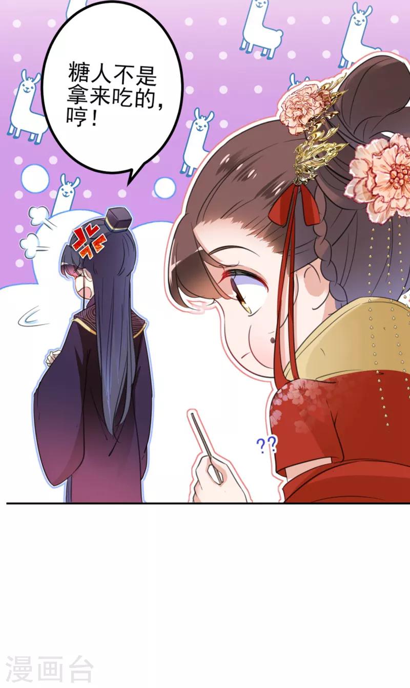 王爷你好贱第四季在哪看漫画,第159话 糖人要舔着吃？1图