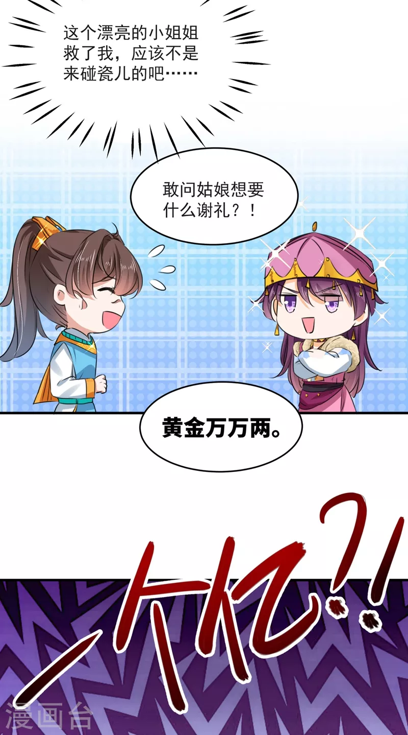 王爷你往哪里跑小说漫画,第253话 命运的再会！2图
