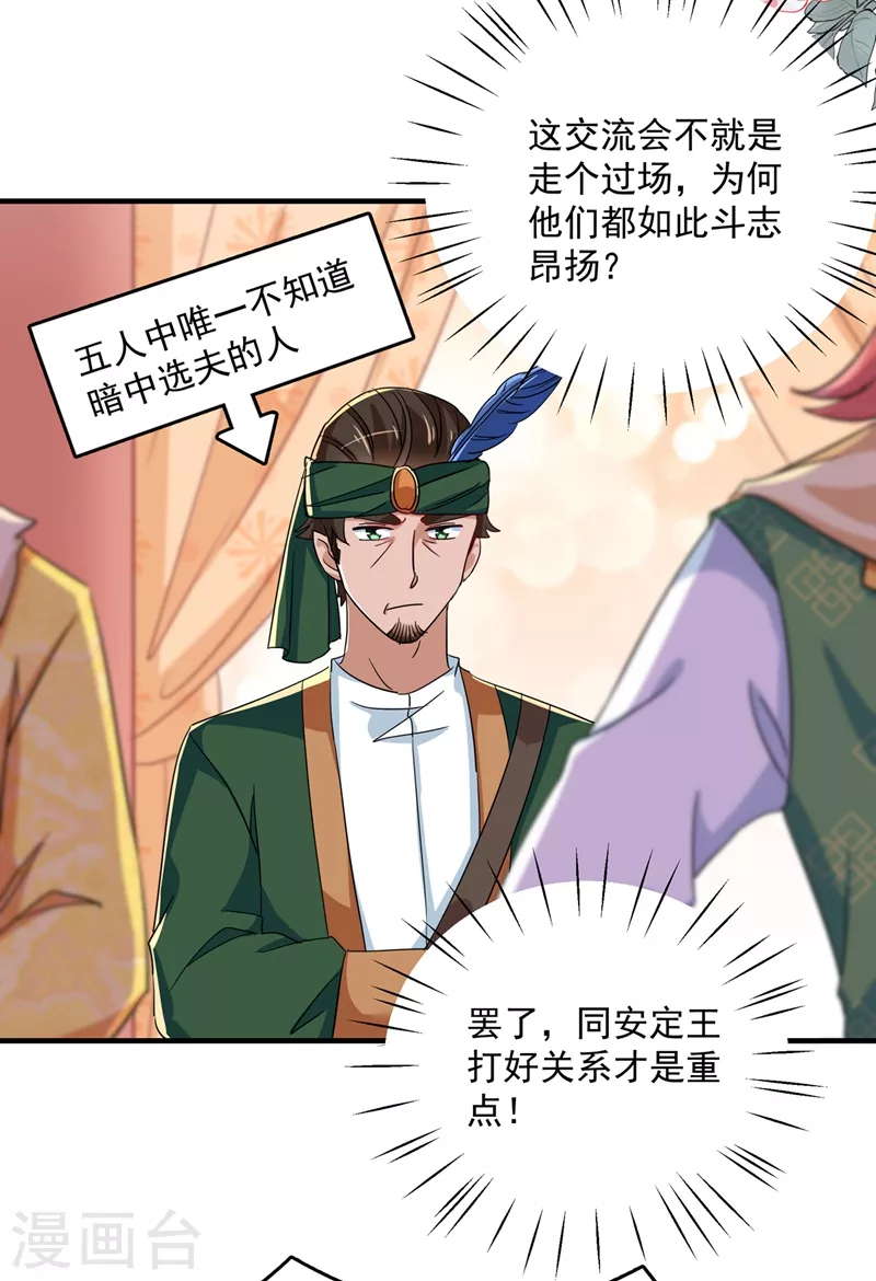 王爷你好贱第四季在哪看漫画,第263话 情敌相见，分外眼红！1图