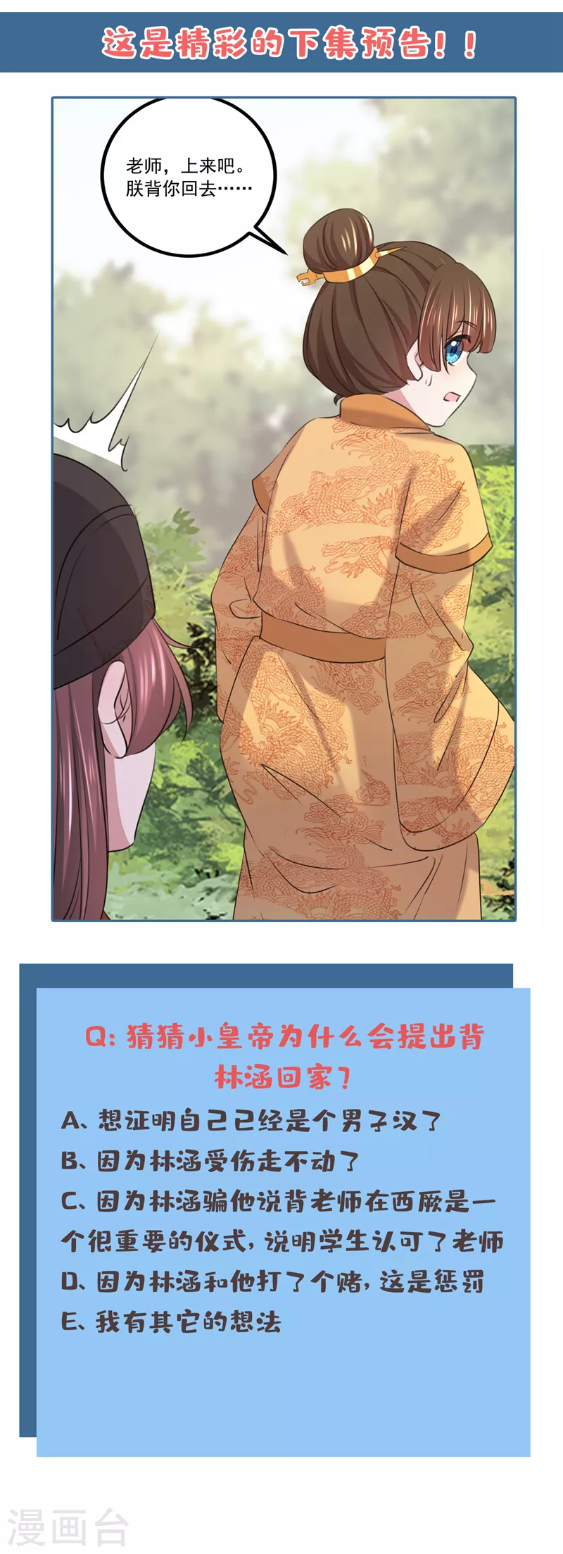 王爷你好贱第四季在哪看漫画,第333话 叫老师，我就救你2图