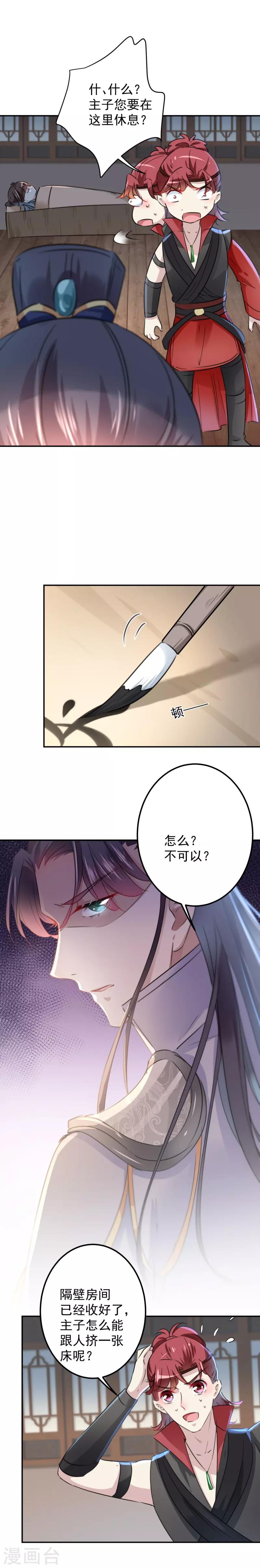 王爷你好贱漫画全集免费漫画,第113话 娘子，一起睡鸭！1图