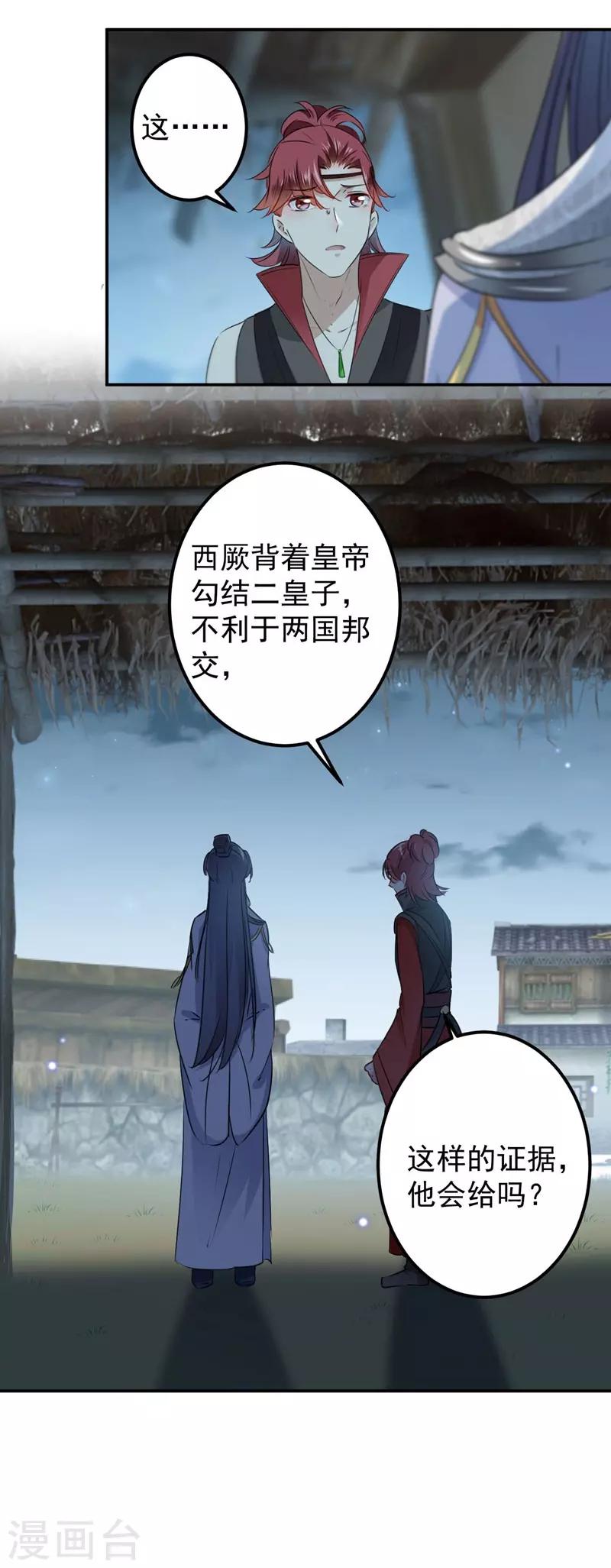 王爷你好贱第四季在哪看漫画,第91话 拿林涵做筹码！2图