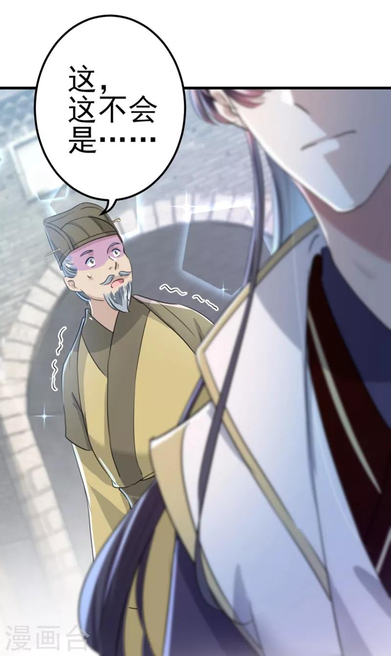王爷你好贱第四季在哪看漫画,第167话 罪该万死！2图
