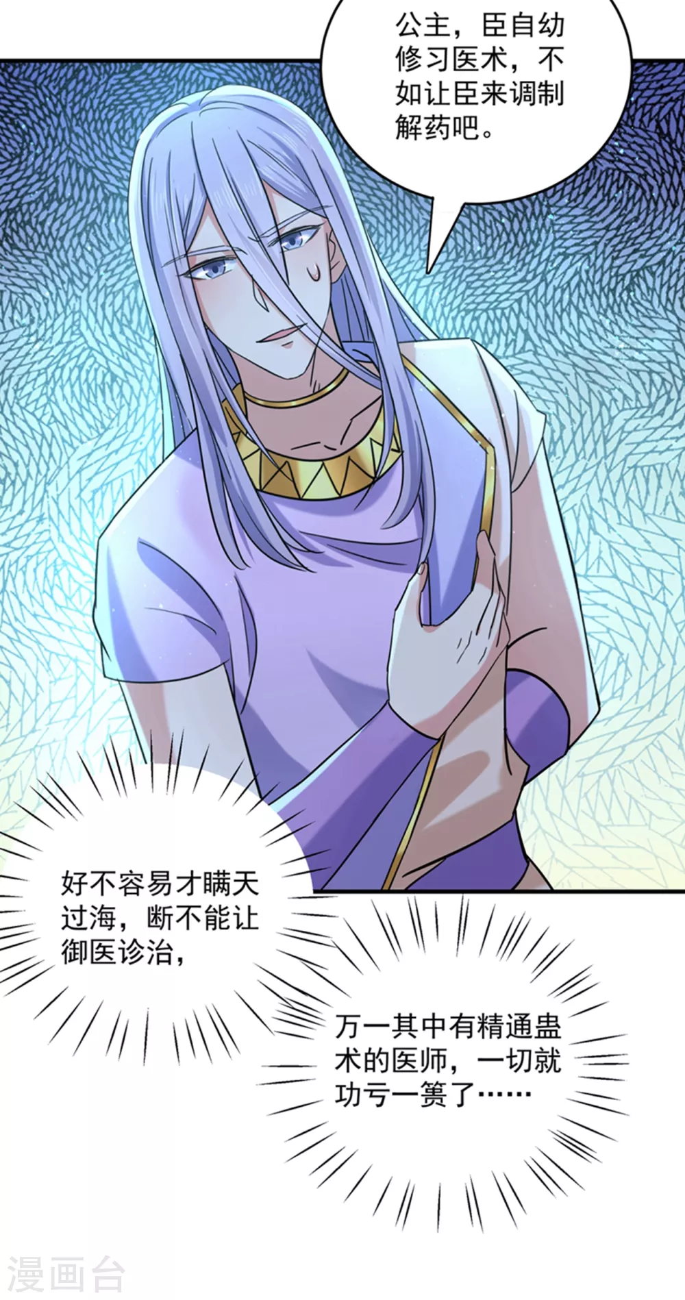 王爷你好贱第四季在哪看漫画,第267话 霸气护夫涵上线！1图