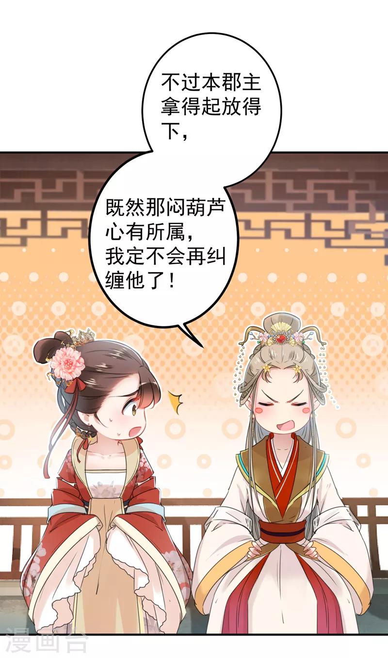 王爷你好坏大结局漫画,第130话 躁动不安2图