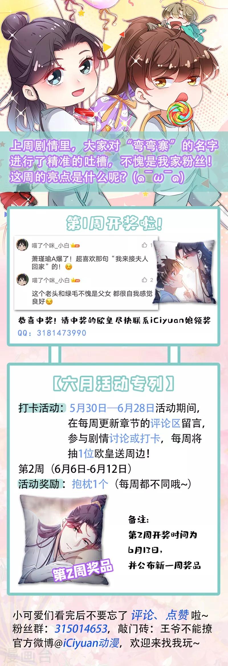 王爷你好贱第四季在哪看漫画,第189话 娘子别耽误吉时了2图