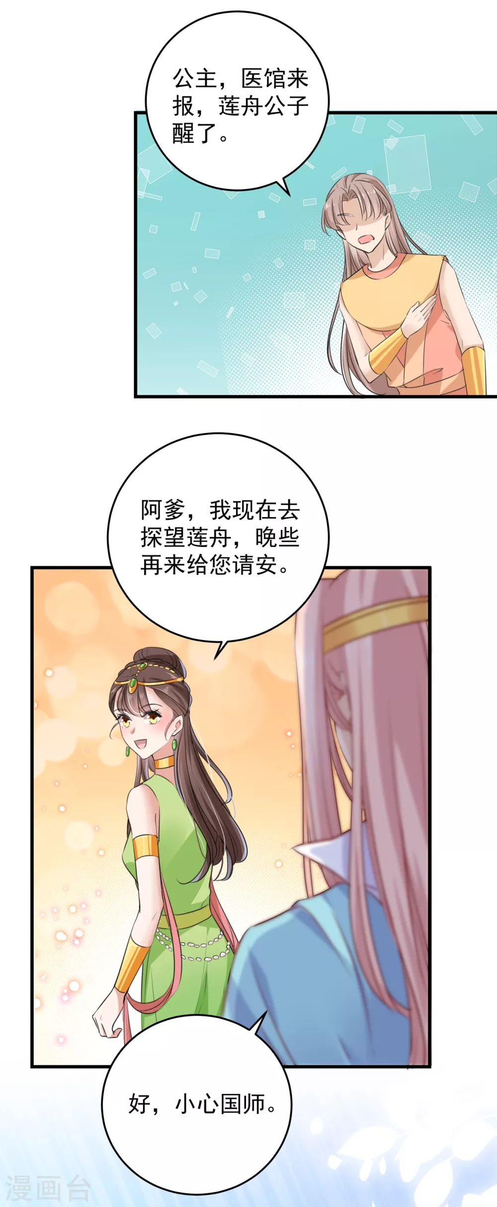 王爷你的面具掉了漫画,第277话 你喜欢沈秋吧？1图