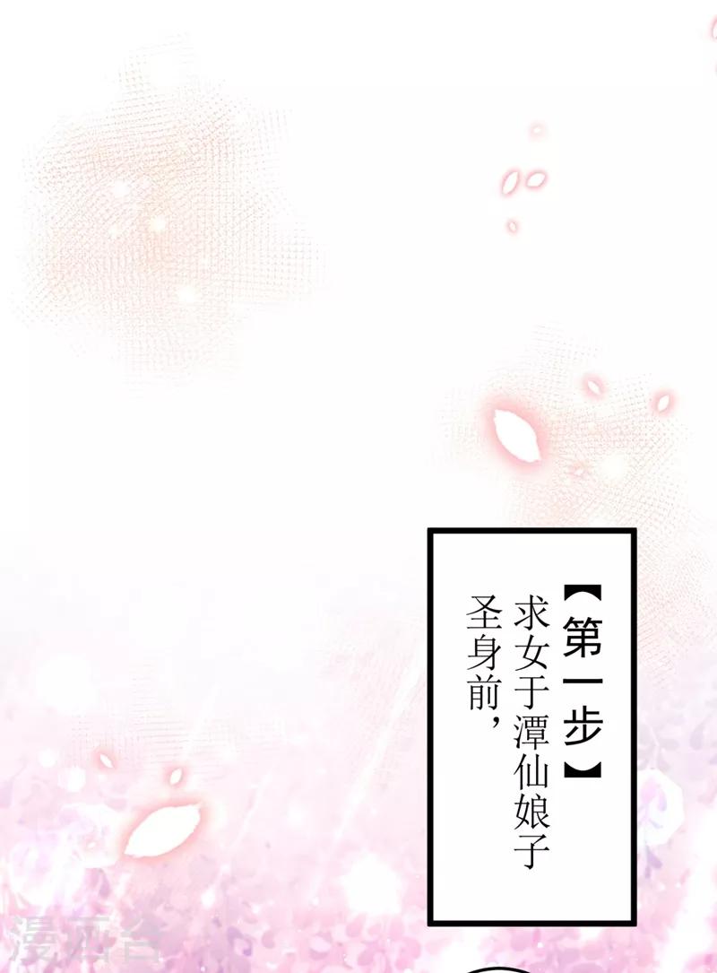 王爷你往哪里跑小说漫画,第242话 他才是真驸马？！2图