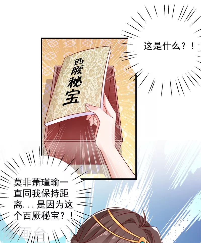 王爷你好毒小说漫画,第273话 演戏给谁看呢？1图