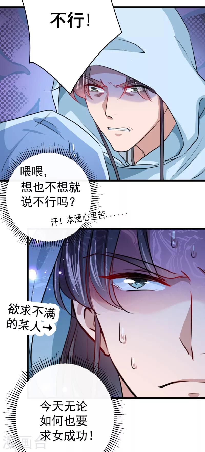 王爷你好贱第四季在哪看漫画,第239话 求女路漫漫~1图