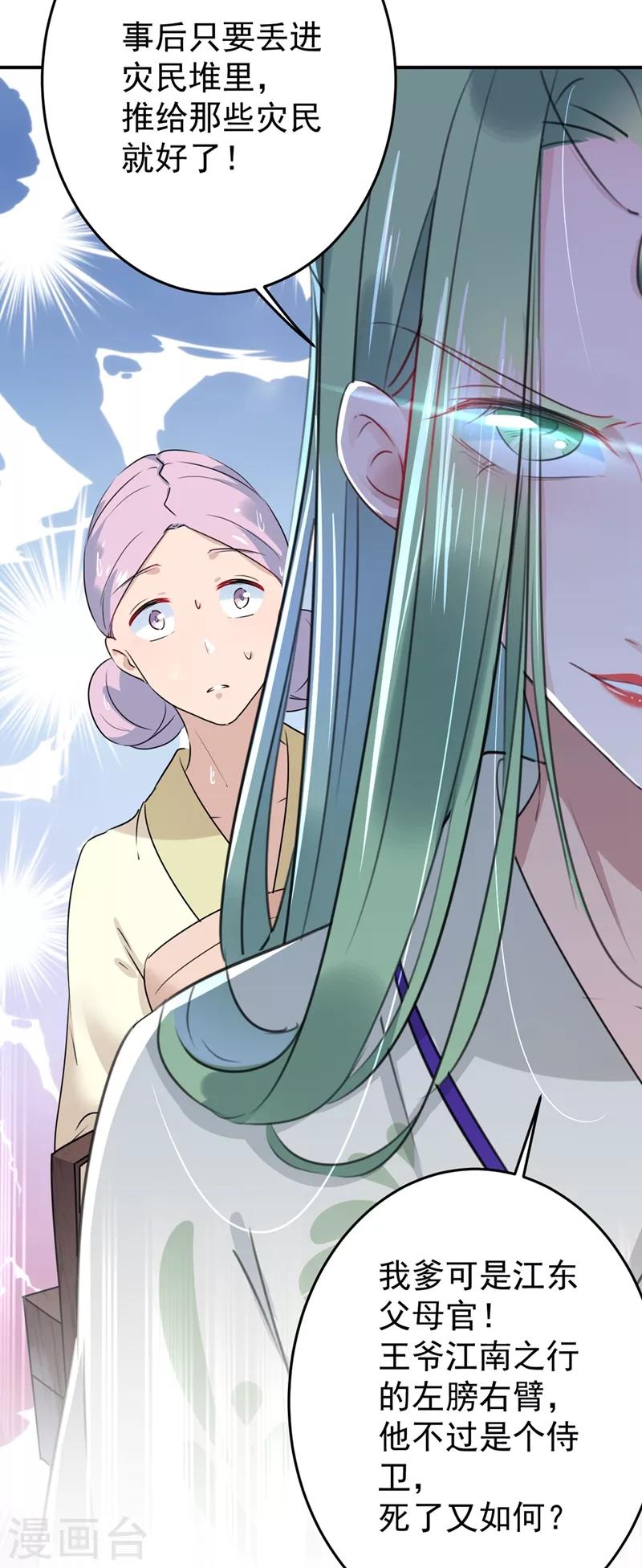 王爷你好贱第四季在哪看漫画,第179话 都是我爱吃的菜？2图