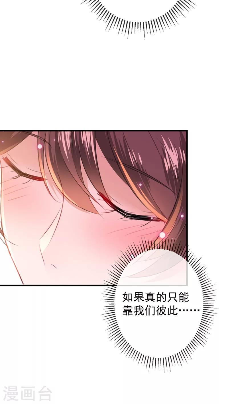 王爷你好贱第四季在哪看漫画,第176话 让我们互为解药吧2图