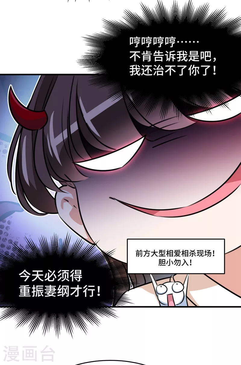 王爷你往哪里跑小说漫画,第249话 我不值得你信任吗？2图