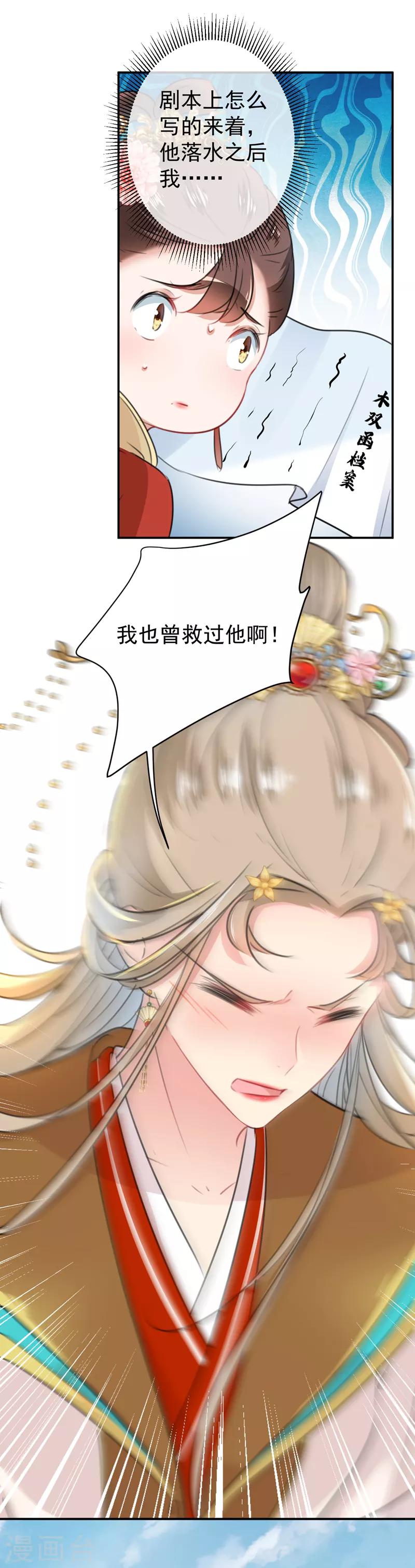 王爷你好贱第四季在哪看漫画,第128话 丹阳郡主手撕情敌？！2图