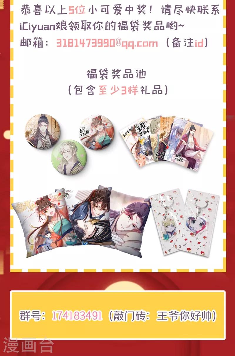 王爷你好贱第四季在哪看漫画,第223话 公主驸马亲一个！2图
