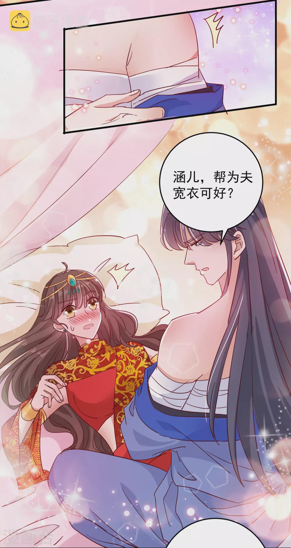 王爷你好坏漫画免费漫画,第275话 娶夫忘爹的逆女！2图