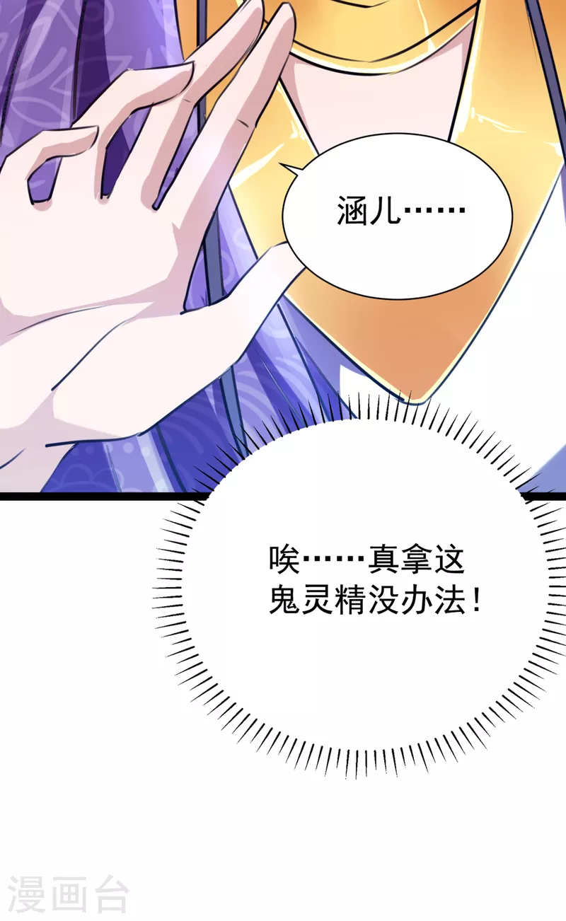 王爷你好贱第四季在哪看漫画,第301话 混入夜魂教2图